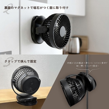 注文コード:75946258 コードレス クリップ付き マグネット卓上扇風機 ブラック 充電式 角度調整可能 3段階調整 お手入れ可能 Type-C充電 吊り下げ 壁掛け - MSソリューションズ