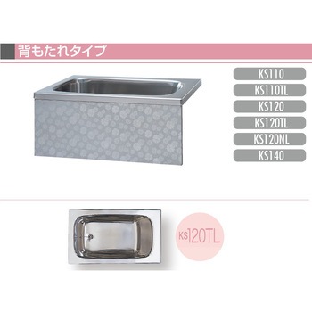 ステンレス浴槽 全エプロン着脱式 JFE建材
