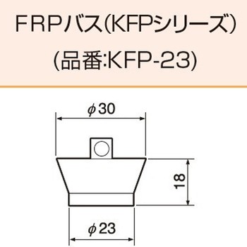 排水栓 FRP浴槽用 JFE建材