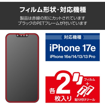 注文コード:76048765 iPhone 17e / 16e ガラスフィルム 2枚入り 高透明 角割れ防止 簡単貼り付けツール付 - エレコム