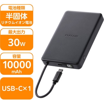 注文コード:76057296 モバイルバッテリー 10000mAh ケーブル一体型 コンパクト 30W PD対応 半固体リチウムイオン電池 長寿命 - エレコム