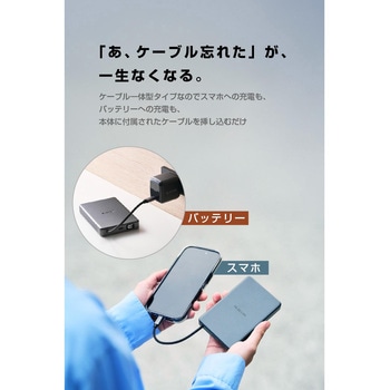 注文コード:76057296 モバイルバッテリー 10000mAh ケーブル一体型 コンパクト 30W PD対応 半固体リチウムイオン電池 長寿命 - エレコム