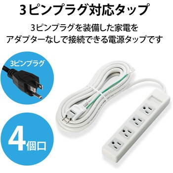 注文コード:76081756 電源タップ 延長コード 4個口 5m 3P マグネット スイングプラグ EU RoHS指令準拠 OAタップ コンセント - エレコム