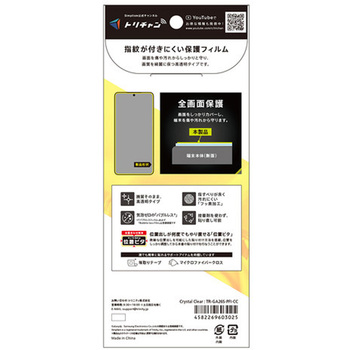 注文コード:76117661 Galaxy S26 高透明 画面保護フィルム 位置ピタ - トリニティ