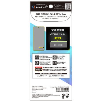 注文コード:76117715 Galaxy S26 ブルーライト低減 画面保護フィルム 位置ピタ 光沢 - トリニティ