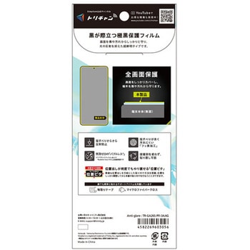 注文コード:76117968 Galaxy S26 極黒 超低反射 画面保護フィルム 位置ピタ 反射防止 - トリニティ