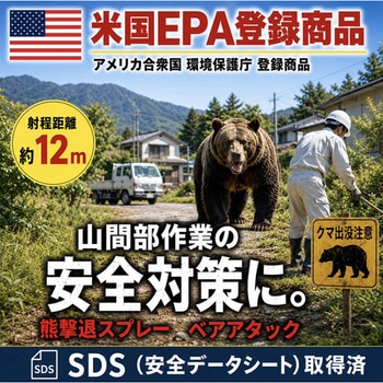 注文コード:76167781 熊撃退スプレー ベアアタック - RANGS JAPAN(ラングスジャパン)