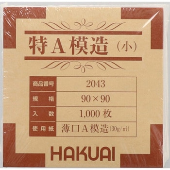 薬包紙 特A模造 HAKUAI(博愛社)