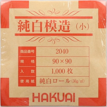 薬包紙 純白模造 HAKUAI(博愛社)
