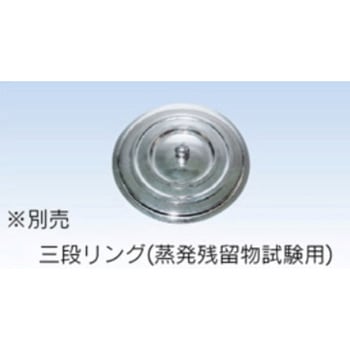 湯煎部品 三段リング 宮本理研工業