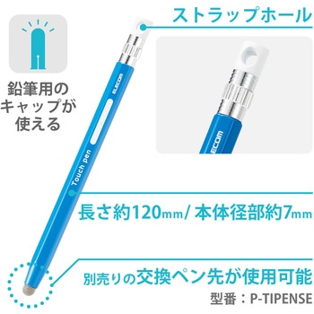 注文コード:76626647 タッチペン スタイラスペン 導電繊維タイプ 六角鉛筆型 ペン先交換可 ストラップホール付 - エレコム