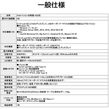 注文コード:76664483 VGAパソコン切替器(4台用) ラトックシステム