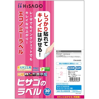 注文コード:76676049 きれいにはがせるエコノミーラベル - ヒサゴ