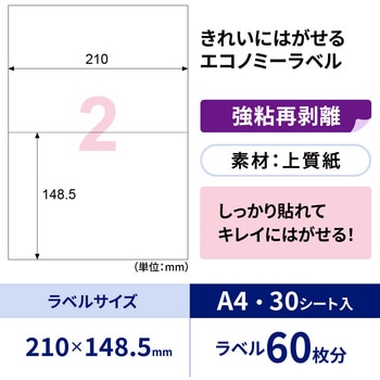 注文コード:76676049 きれいにはがせるエコノミーラベル - ヒサゴ