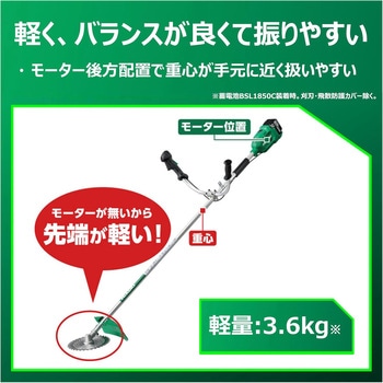 注文コード:76898825 18V 充電式刈払機 - HiKOKI(ハイコーキ)