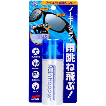 スポルファ レインホッパー SOFT99