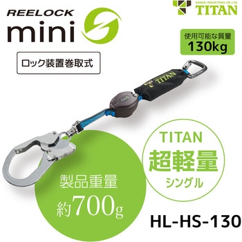 注文コード:77444888,77444897 【MonotaRO限定】軽量セット品 フルハーネス型墜落制止用器具 巻取式シングルランヤード付き - サンコー(タイタン)