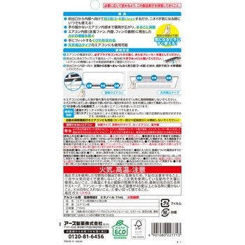 注文コード:77456621 らくハピ エアコンのニオイ・カビ オールアタック - アース製薬