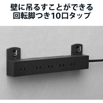 注文コード:77488819,77488803,77488794,77488785 電源タップ 延長コード 10個口 2P 吊下可 雷ガード ほこり防止シャッター コンセント ブラック - エレコム