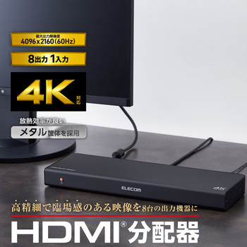 注文コード:77489485 HDMI分配器 4K 60P 対応 1入力 スプリッター - エレコム