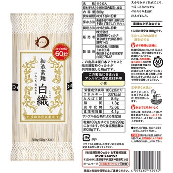 注文コード:78042110 みわび ぶっかけ氷つゆ 3種アソート各1袋+みわび素麺2袋セット - みわび