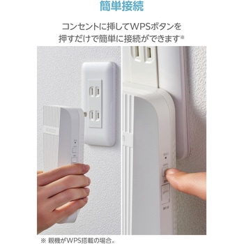 注文コード:78042636 Wi-Fi 中継器 Wi-Fi6 AX3000 コンセント直挿し 2402+574Mbps 離れ家モード2 EasyMesh対応 1Gbps LANポート - エレコム