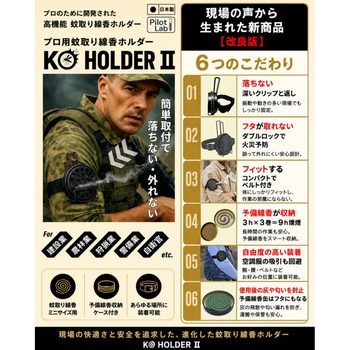 注文コード:78043205 KO HOLDER Ⅱ(プロ用蚊取り線香ホルダー) - パイロットサービス