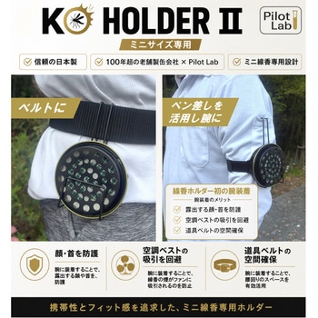 注文コード:78043205 KO HOLDER Ⅱ(プロ用蚊取り線香ホルダー) - パイロットサービス