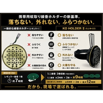 注文コード:78043205 KO HOLDER Ⅱ(プロ用蚊取り線香ホルダー) - パイロットサービス