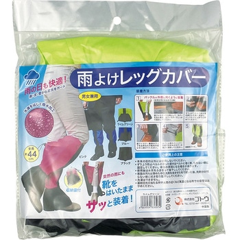 注文コード:78062087 雨よけレッグカバー(収納袋付) - 後藤