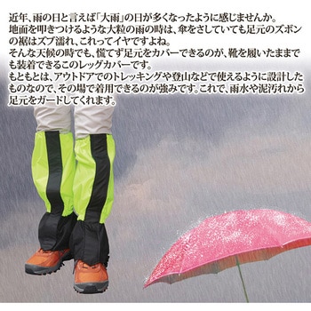 注文コード:78062087,78062096,78062105 雨よけレッグカバー(収納袋付) - 後藤