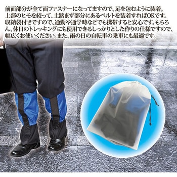 注文コード:78062087,78062096,78062105 雨よけレッグカバー(収納袋付) - 後藤