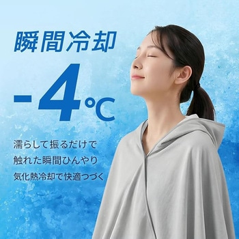 注文コード:78065578,78065569,78065560 BreezeShell 冷感ポンチョ - スター・トレーディング