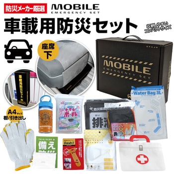 注文コード:78073777 車載用防災セット - ブレイン