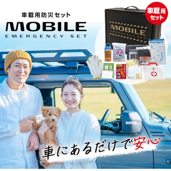 注文コード:78073777 車載用防災セット - ブレイン