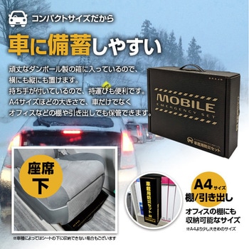 注文コード:78073777 車載用防災セット - ブレイン