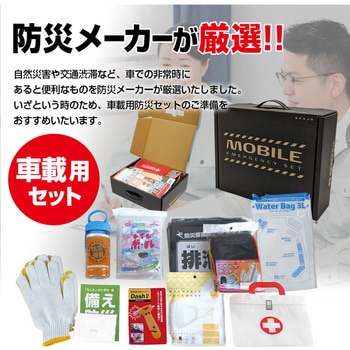 注文コード:78073777 車載用防災セット - ブレイン