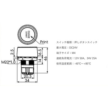 注文コード:78094750 エンジン始動用プッシュスイッチ - マリンテック