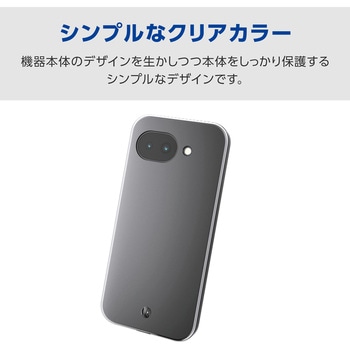 注文コード:78115068 Google Pixel 10a ケース ソフト カバー 薄型 極限保護 - エレコム