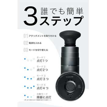 注文コード:78115445 筋膜リリースガン リフレッシュガン 4段階振動 アタッチメント(4種類) 軽量 スポーツケアモデル ECLEAR - エレコム