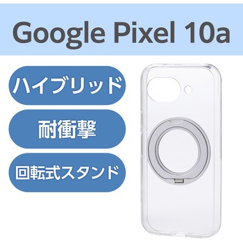 注文コード:78115470 Google Pixel 10a ケース ハイブリッド カバー 衝撃吸収 MAGKEEP 磁力装着対応 回転式スタンド付 - エレコム
