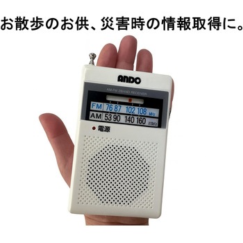 注文コード:78142727 携帯型コンパクトラジオ - アンドーインターナショナル