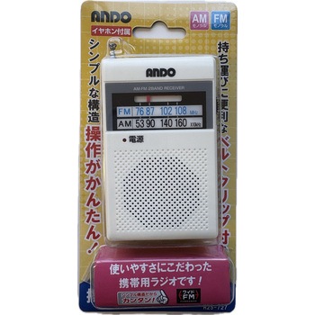 注文コード:78142727 携帯型コンパクトラジオ - アンドーインターナショナル