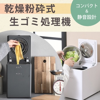注文コード:78166396,78166405 生ごみ処理機 生ごみ乾燥機 - YAMAZEN(山善)