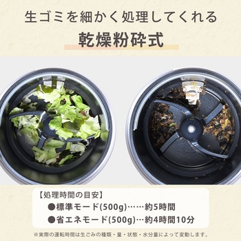注文コード:78166396,78166405 生ごみ処理機 生ごみ乾燥機 - YAMAZEN(山善)
