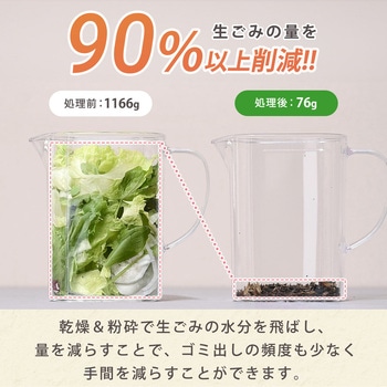 注文コード:78166396,78166405 生ごみ処理機 生ごみ乾燥機 - YAMAZEN(山善)