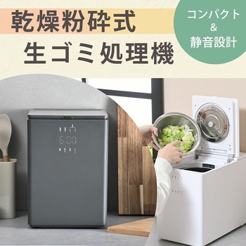注文コード:78166405,78166396 生ごみ処理機 生ごみ乾燥機 - YAMAZEN(山善)