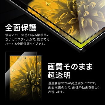 注文コード:79423254 Galaxy S24 Ultra ガラスフィルム 「GLASS PREMIUM FILM」全面保護 超透明 LEPLUS NEXT