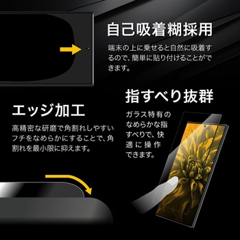 注文コード:79423254 Galaxy S24 Ultra ガラスフィルム 「GLASS PREMIUM FILM」全面保護 超透明 LEPLUS NEXT