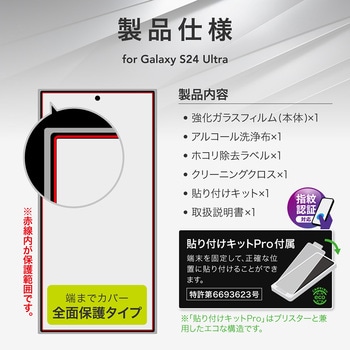 注文コード:79423254 Galaxy S24 Ultra ガラスフィルム 「GLASS PREMIUM FILM」全面保護 超透明 LEPLUS NEXT